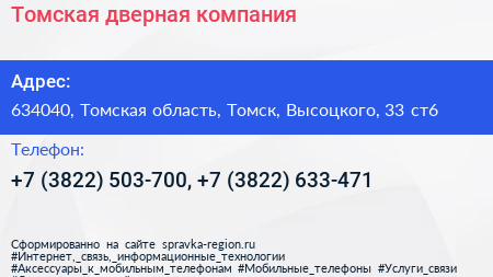 Томская дверная компания - визитка