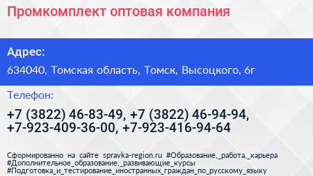 Промкомплект оптовая компания - визитка