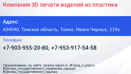 Компания 3D печати изделий из пластика - визитка