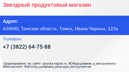 Звездный продуктовый магазин - визитка