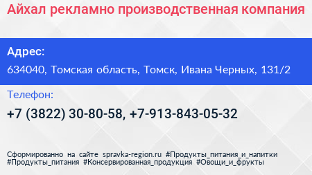 Айхал рекламно производственная компания - визитка