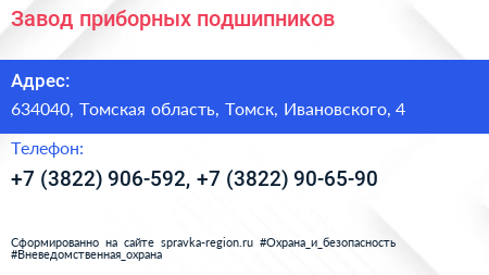 Завод приборных подшипников - визитка