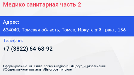 Медико санитарная часть 2 - визитка