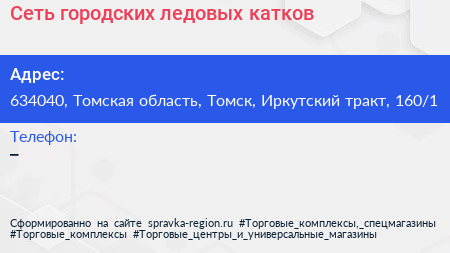 Сеть городских ледовых катков - визитка