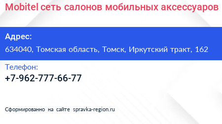 Mobitel сеть салонов мобильных аксессуаров - визитка