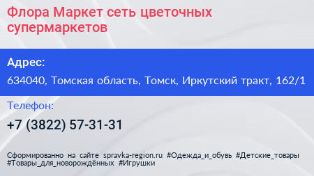 Флора Маркет сеть цветочных супермаркетов - визитка