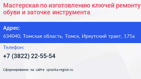 Мастерская по изготовлению ключей ремонту обуви и заточке инструмента - визитка