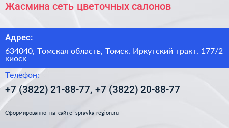 Жасмина сеть цветочных салонов - визитка