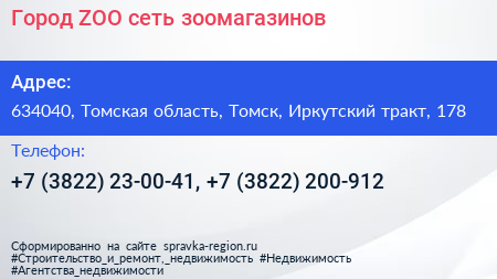 Город ZOO сеть зоомагазинов - визитка