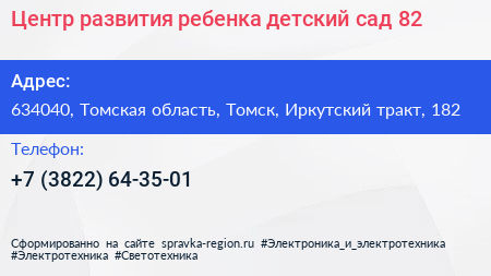 Центр развития ребенка детский сад 82 - визитка