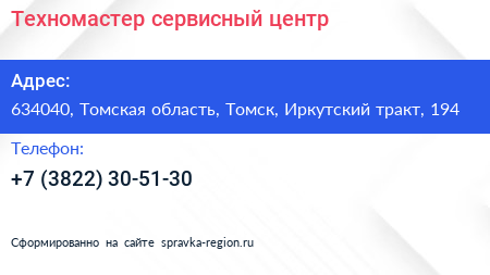 Техномастер сервисный центр - визитка