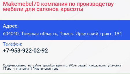 Makemebel70 компания по производству мебели для салонов красоты - визитка