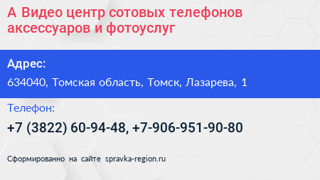 А Видео центр сотовых телефонов аксессуаров и фотоуслуг - визитка
