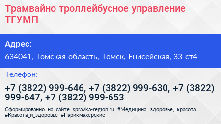 Трамвайно троллейбусное управление ТГУМП - визитка