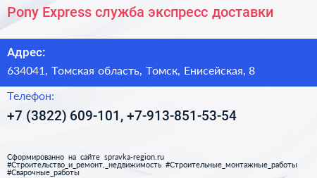 Pony Express служба экспресс доставки - визитка