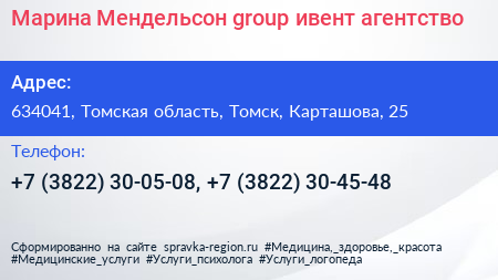 Марина Мендельсон group ивент агентство - визитка