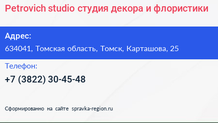 Petrovich studio студия декора и флористики - визитка