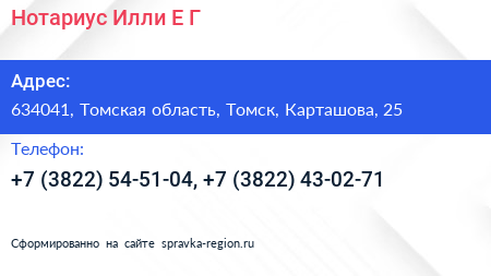 Нотариус Илли Е Г  - визитка