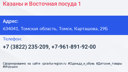 Казаны и Восточная посуда 1 - визитка