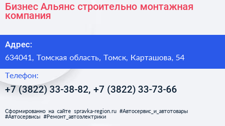 Бизнес Альянс строительно монтажная компания - визитка