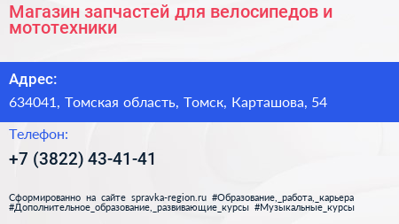 Магазин запчастей для велосипедов и мототехники - визитка