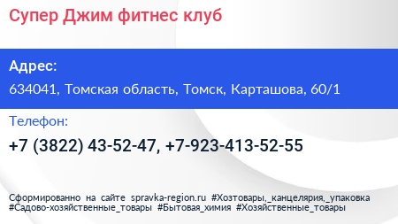 Супер Джим фитнес клуб - визитка
