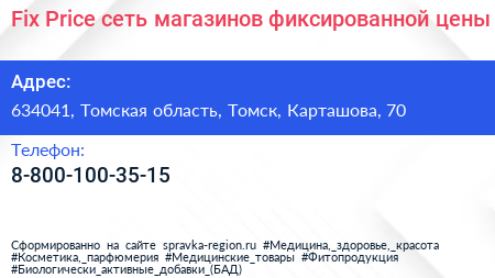 Fix Price сеть магазинов фиксированной цены - визитка