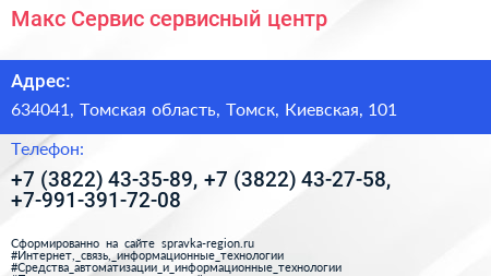 Макс Сервис сервисный центр - визитка