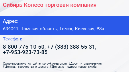 Сибирь Колесо торговая компания - визитка