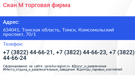 Скан М торговая фирма - визитка
