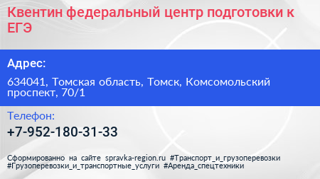 Квентин федеральный центр подготовки к ЕГЭ - визитка