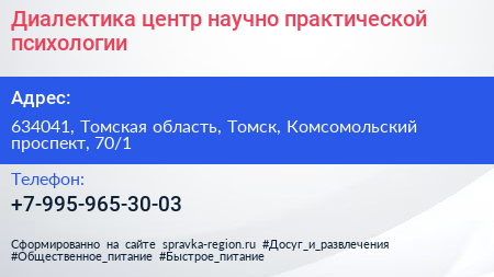 Диалектика центр научно практической психологии - визитка