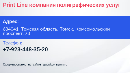Print Line компания полиграфических услуг - визитка