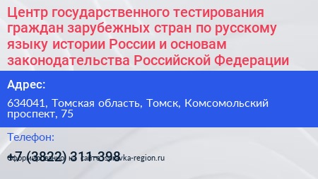 Центр государственного тестирования граждан зарубежных стран по русскому языку истории России и основам законодательства Российской Федерации - визитка