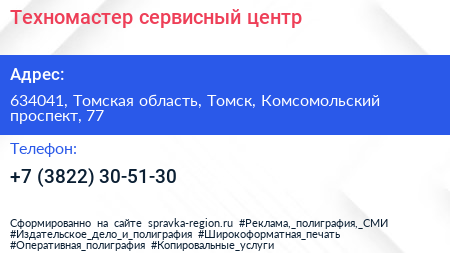 Техномастер сервисный центр - визитка