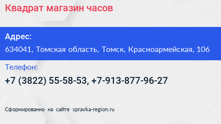 Квадрат магазин часов - визитка