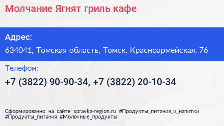 Молчание Ягнят гриль кафе - визитка