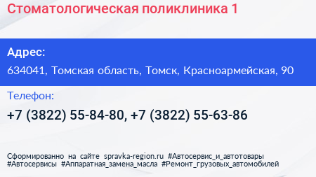 Стоматологическая поликлиника 1 - визитка