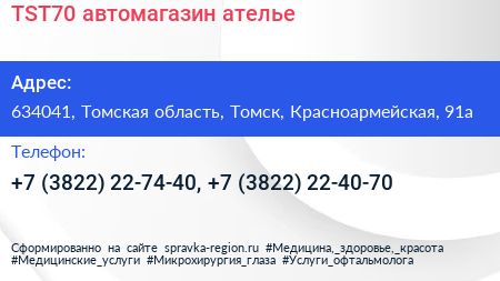 TST70 автомагазин ателье - визитка