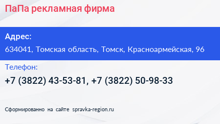 ПаПа рекламная фирма - визитка