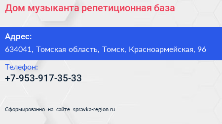 Нажмите, чтобы скачать визитку Дом музыканта репетиционная база - визитка