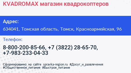 KVADROMAX магазин квадрокоптеров - визитка