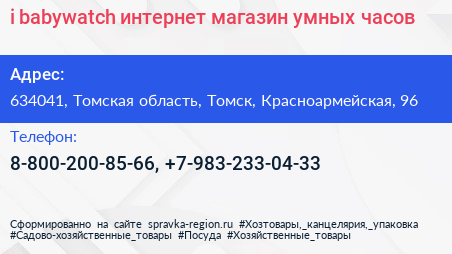 i babywatch интернет магазин умных часов - визитка