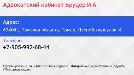 Адвокатский кабинет Бруцер И А  - визитка