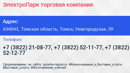ЭлектроПарк торговая компания - визитка