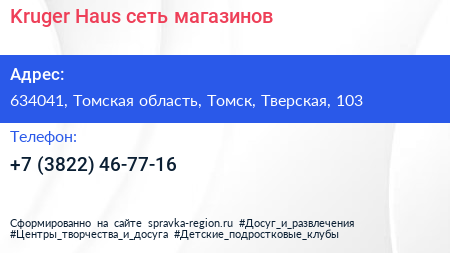 Kruger Haus сеть магазинов - визитка