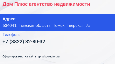 Дом Плюс агентство недвижимости - визитка