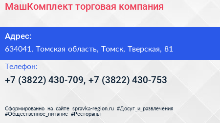 МашКомплект торговая компания - визитка