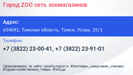 Город ZOO сеть зоомагазинов - визитка