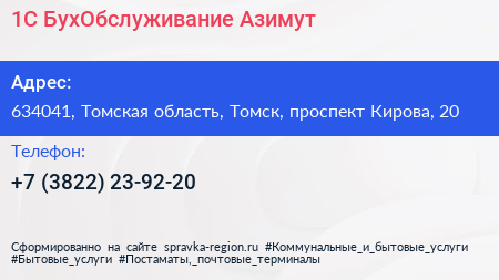 1С БухОбслуживание Азимут - визитка